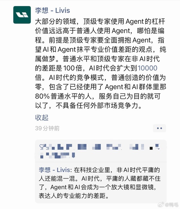 李想：普通人和专家的差距将扩大到1万倍 在AI时代！