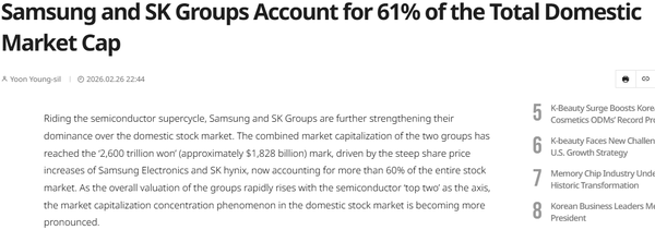 半导体推动三星与SK市值飙升 占韩国股市总市值61% 半导体推动三星与SK市值飙升 占韩国股市总市值61%