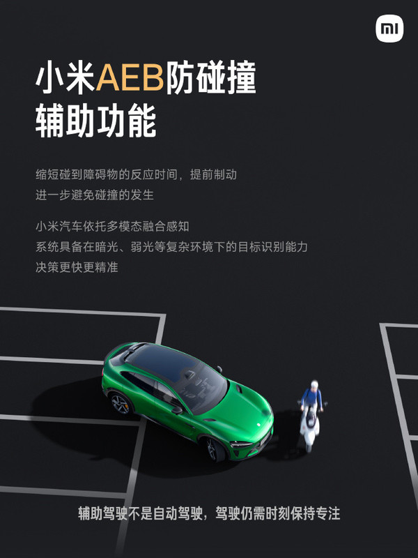 小米汽车介绍2项安全辅助功能 避免碰撞累计140万次