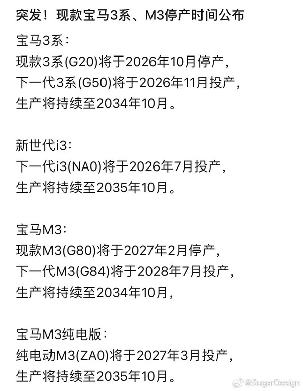 宝马3系、i3及M3车型换代计划曝光:现款3系10月停产 宝马3系、i3及M3车型换代计划曝光:现款3系10月停产