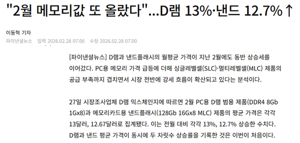 涨势不停！2月DRAM和NAND闪存价格同比涨幅均超12%