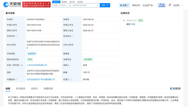 小米汽车新专利获批：用大模型生成自动驾驶评测报告