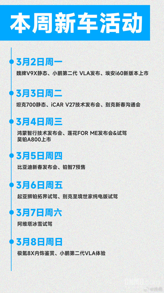 本周新车活动汇总:鸿蒙智行、比亚迪将举行发布会 本周新车活动汇总:鸿蒙智行、比亚迪将举行发布会