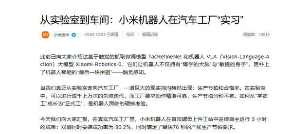 小米机器人安装自攻螺母成功率超90% 最快76秒完成 小米机器人安装自攻螺母成功率超90% 最快76秒完成