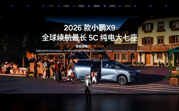 2026款小鹏X9纯电版上市 30.98万起售 支持第二代VLA