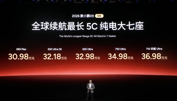 2026款小鹏X9纯电版上市 30.98万起售 支持第二代VLA