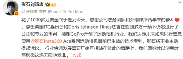 影石刘靖康回应337调查胜诉:感谢GoPro开创运动相机行业 影石刘靖康回应337调查胜诉:感谢GoPro开创运动相机行业