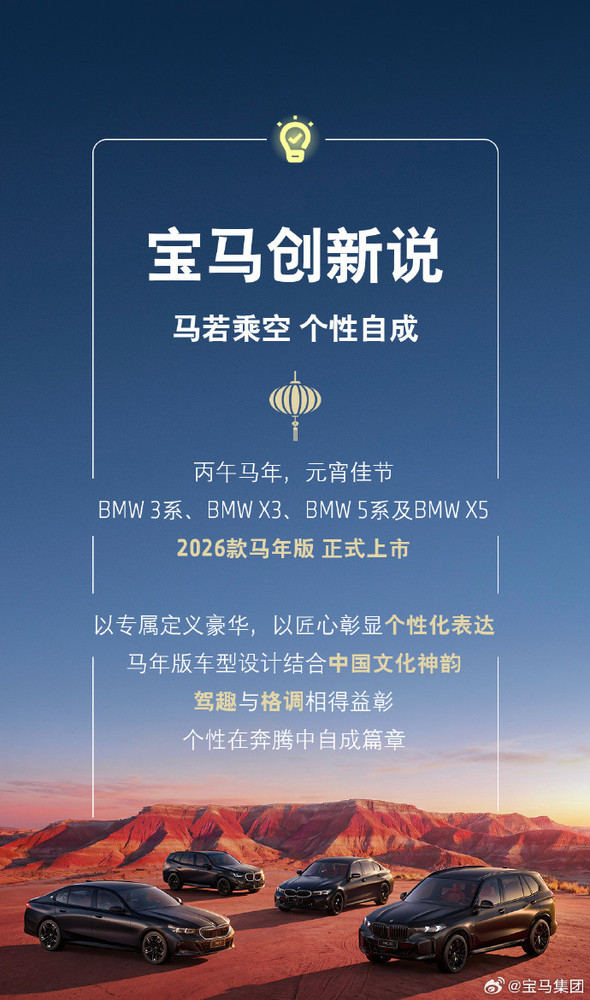 宝马官宣四款马年版车型正式上市！含3系/X3/5系/X5