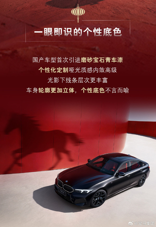 宝马官宣四款马年版车型正式上市！含3系/X3/5系/X5
