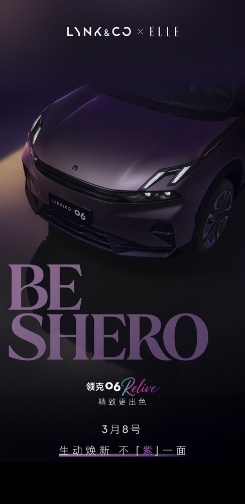 领克06 Relive与Z20推全新紫色车色 哪款紫更让你心动? 领克06 Relive与Z20推全新紫色车色 哪款紫更让你心动?