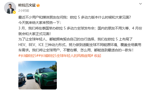 欧拉5多动力版本将于3月全球上市 含混动与燃油版 欧拉5多动力版本将于3月全球上市 含混动与燃油版