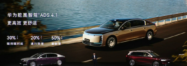 鸿蒙智行完成全系升级ADS 4.1 端到端时延降低30%