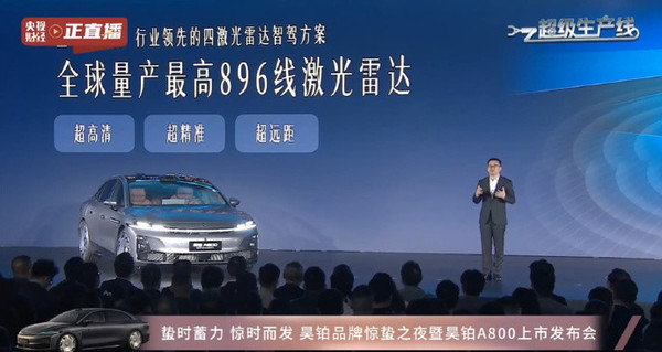 昊铂A800搭载华为乾崑全新激光雷达 全球量产最高规格! 昊铂A800搭载华为乾崑全新激光雷达 全球量产最高规格!