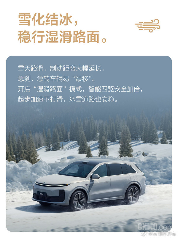 理想汽车吉向东支招雨雪天行车：提前预防很重要！