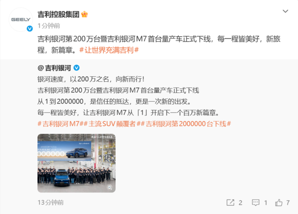 吉利银河第200万台量产车正式下线 银河M7开启新征程