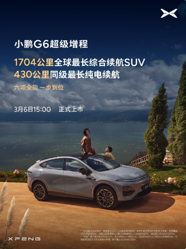 2025年小鹏G6成功规避超9万次风险 超级增程版明日上市 2025年小鹏G6成功规避超9万次风险 超级增程版明日上市