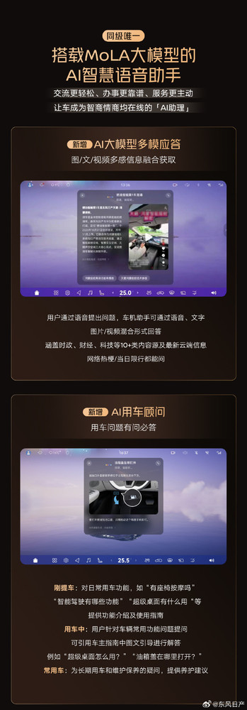 天籁·鸿蒙座舱首次OTA推送 同级唯一MoLA大模型加持 天籁·鸿蒙座舱首次OTA推送 同级唯一MoLA大模型加持