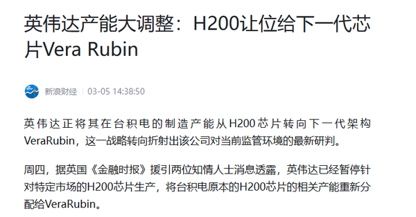 中国厂商不买账！传英伟达已停产H200 产能已转移