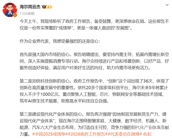 海尔周云杰：未来5年将投入超1000亿元 聚焦AI等领域