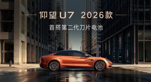 仰望2026款系列车型发布 纯电续航1000公里 65.8万起