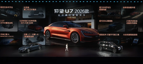 仰望2026款系列车型发布 纯电续航1000公里 65.8万起