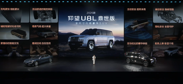 仰望2026款系列车型发布 纯电续航1000公里 65.8万起