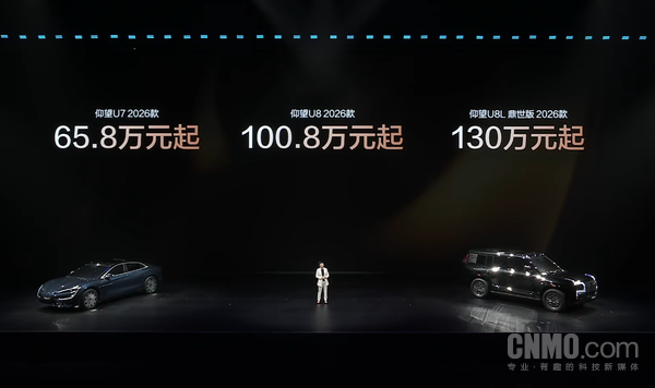 仰望2026款系列车型发布 纯电续航1000公里 65.8万起