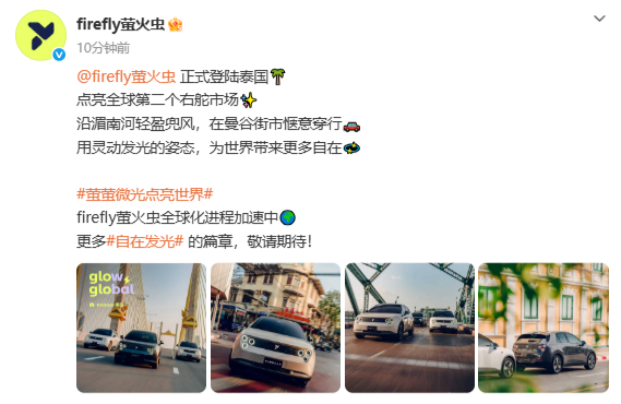 蔚来全球战略再落一子 firefly萤火虫正式登陆泰国