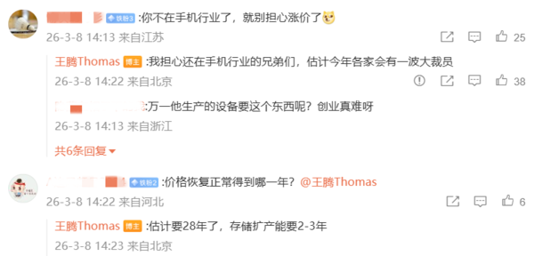 涨价继续！王腾：内存价格恢复正常估计得到2028年