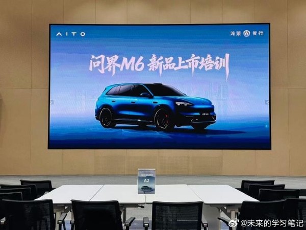 曝问界M6与尚界Z7已开始上市员工培训 展车月底进店 曝问界M6与尚界Z7已开始上市员工培训 展车月底进店