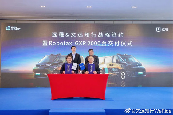 文远知行与吉利远程签署协议：交付两千台Robotaxi GXR