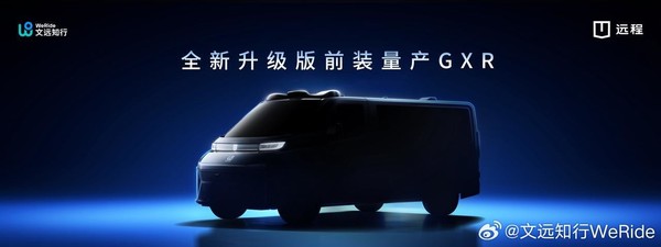 文远知行与吉利远程签署协议：交付两千台Robotaxi GXR