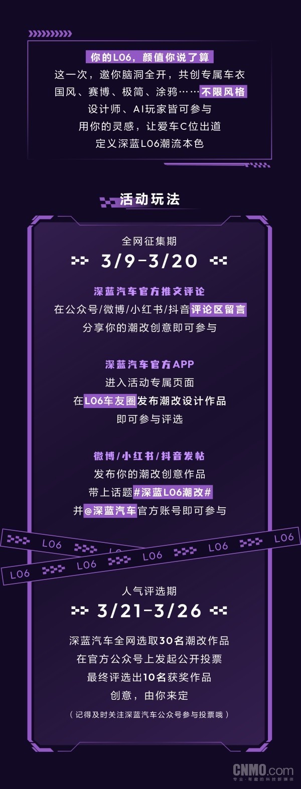 深蓝L06潮改大赛开启:获奖名额将直接落地真实车衣! 深蓝L06潮改大赛开启:获奖名额将直接落地真实车衣!