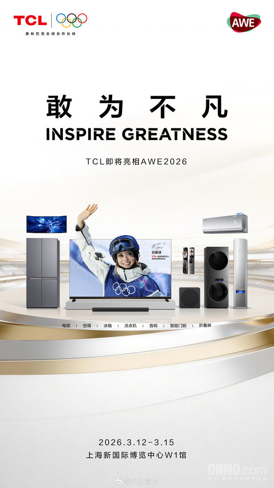 TCL将亮相AWE2026 展会将于3月12日在上海启幕! TCL将亮相AWE2026 展会将于3月12日在上海启幕!