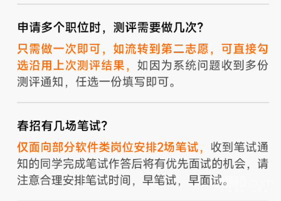 小米集团2026届春季校园招聘正式启动 可投递4个职位