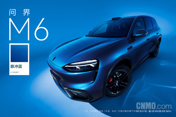 问界M6脉冲蓝配色官图公布！或提供增程版与纯电版