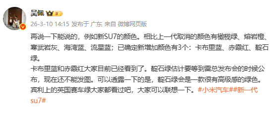 曝新小米SU7最后一款新配色为靛石绿 类似宾利赛车绿