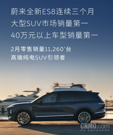 再证实力！蔚来全新ES8连续三个月蝉联大型SUV销冠