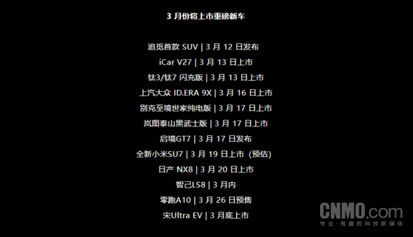 3月将上市的新能源车型汇总：含鸿蒙智行、比亚迪