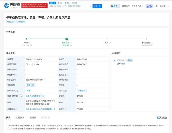 小米汽车公布停车位确定方法专利 可通过障碍物识别车位