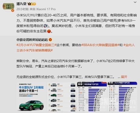 潘九堂：小米车主基本都有钱、要求高 不是弱势群体