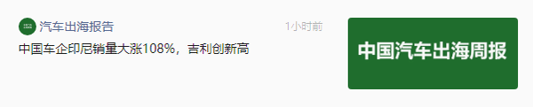 2月中国车企在印尼销量超1.2万辆 同比增长108.0%