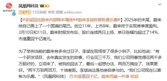 李斌回应蔚来降本增效：我们经历了史上最&ldquo;抠&rdquo;的时候