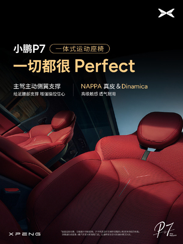 小鹏P7内饰新增&ldquo;引力红&rdquo;配色 采用一体式运动座椅