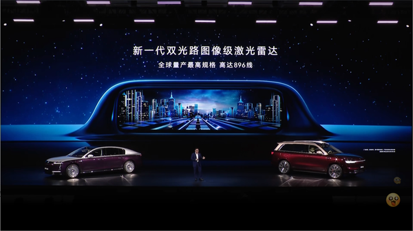 华为乾崑新一代激光雷达发布 全球量产最高规格 高达896线！