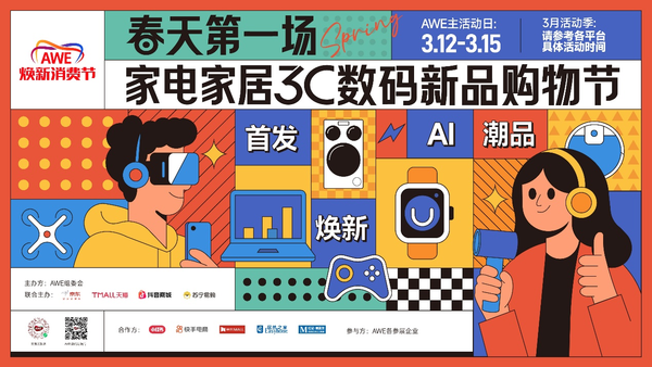 从智慧家庭到具身智能 AWE2026全景勾勒未来生活图景