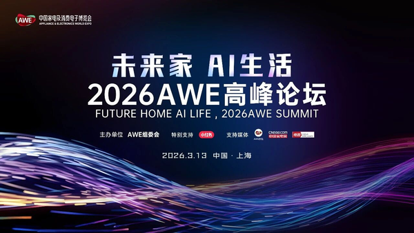 从智慧家庭到具身智能 AWE2026全景勾勒未来生活图景