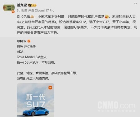 潘九堂回应SU7是&ldquo;BBA 34C杀手&rdquo;：小米汽车不针谁