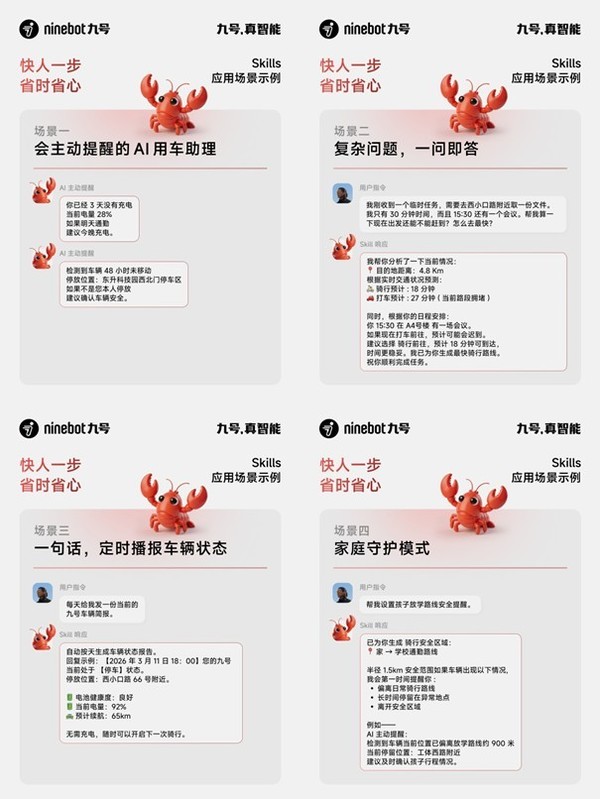 九号率先接入 OpenClaw AI Agent 开始走进两轮智能