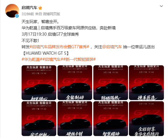 启境GT7采用百万级豪车同源供应链 今晚19:30首秀！